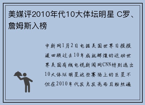 美媒评2010年代10大体坛明星 C罗、詹姆斯入榜